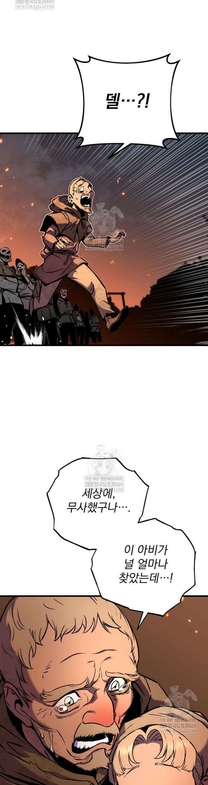 방랑기사로 살아가는 법 3화 10