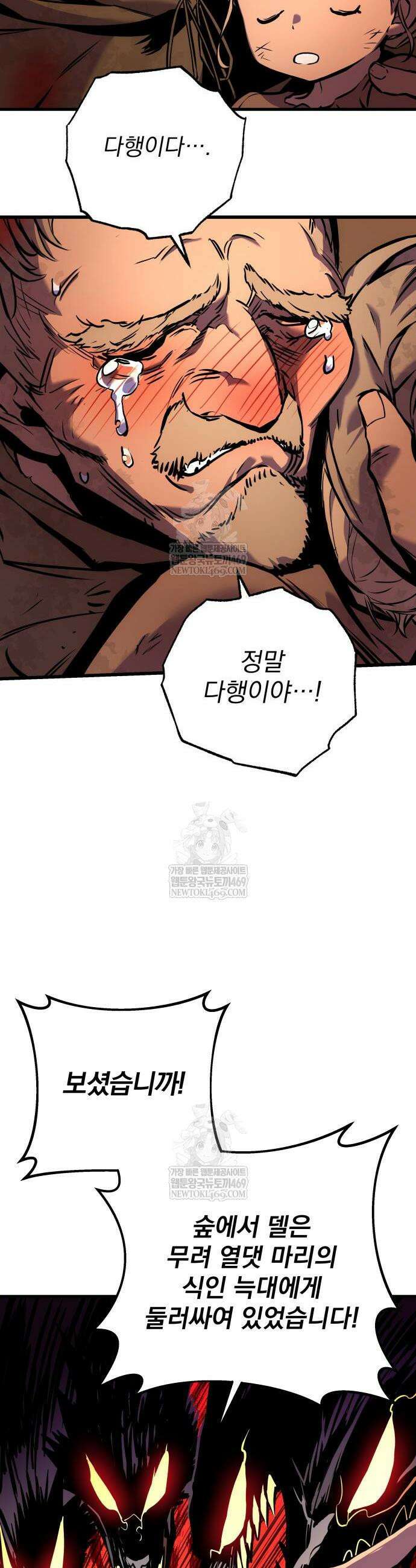 방랑기사로 살아가는 법 3화 11