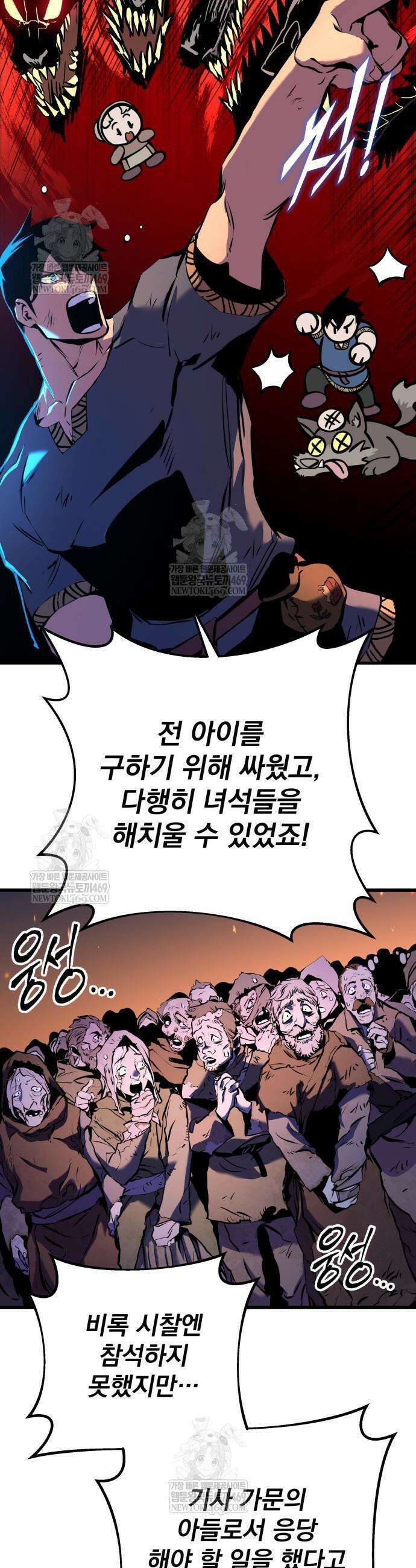 방랑기사로 살아가는 법 3화 12