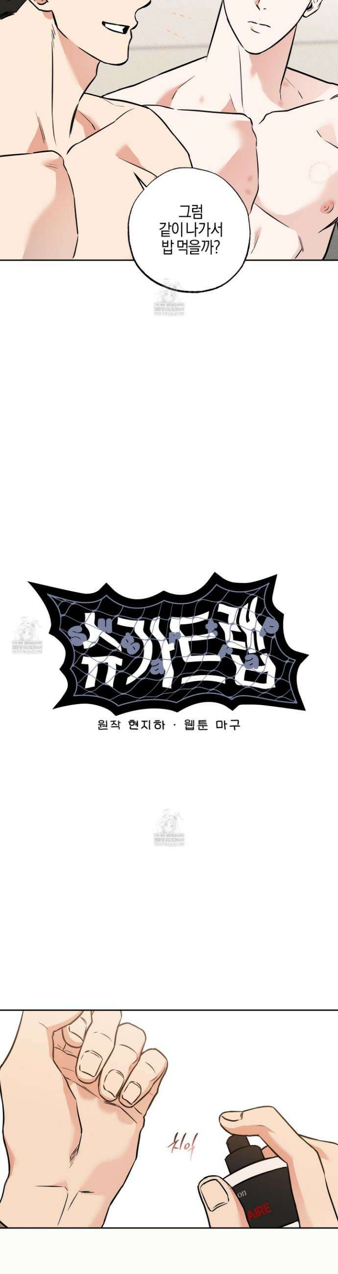 슈가트랩 슈가트랩 47화 5