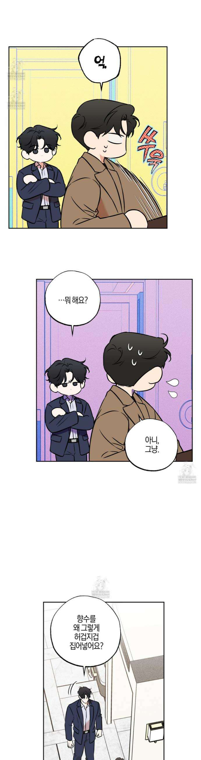 슈가트랩 슈가트랩 47화 7