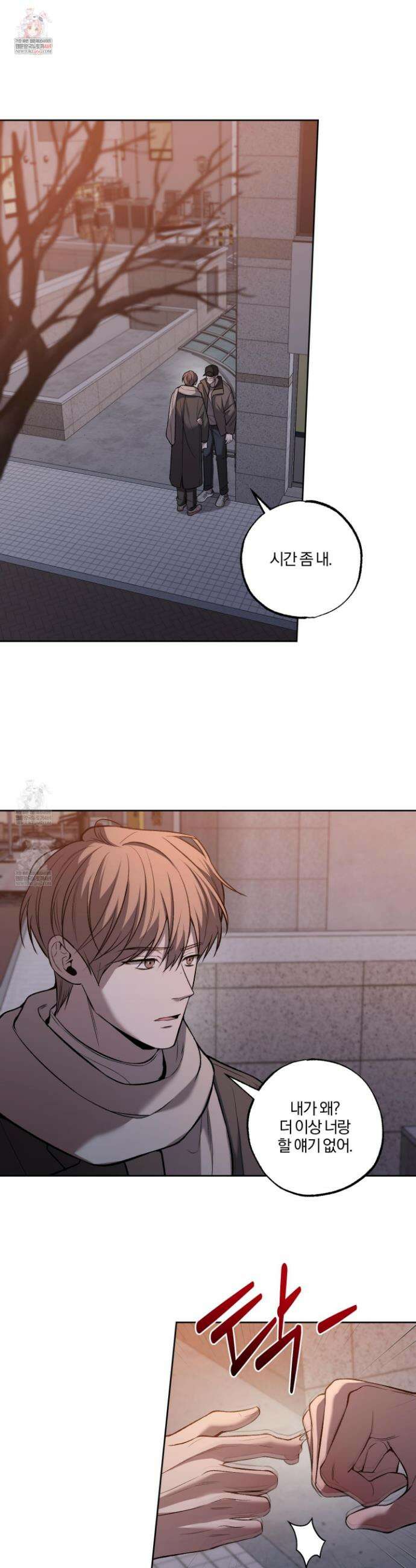 거짓말은 하지 마요 43화 1
