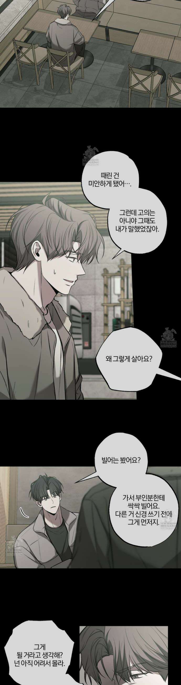 거짓말은 하지 마요 43화 5
