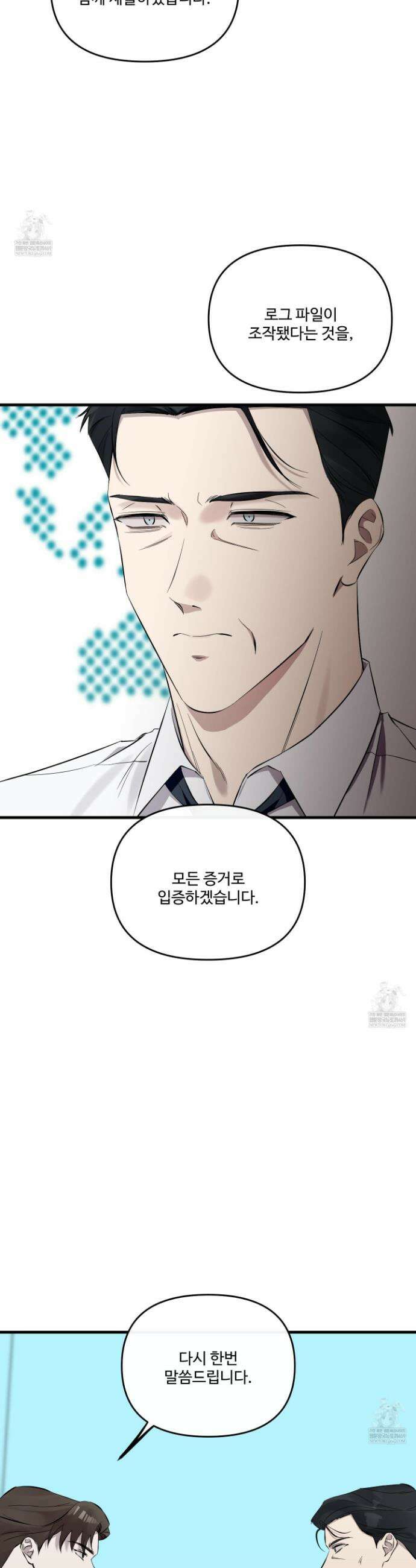 온더닷 39화 3