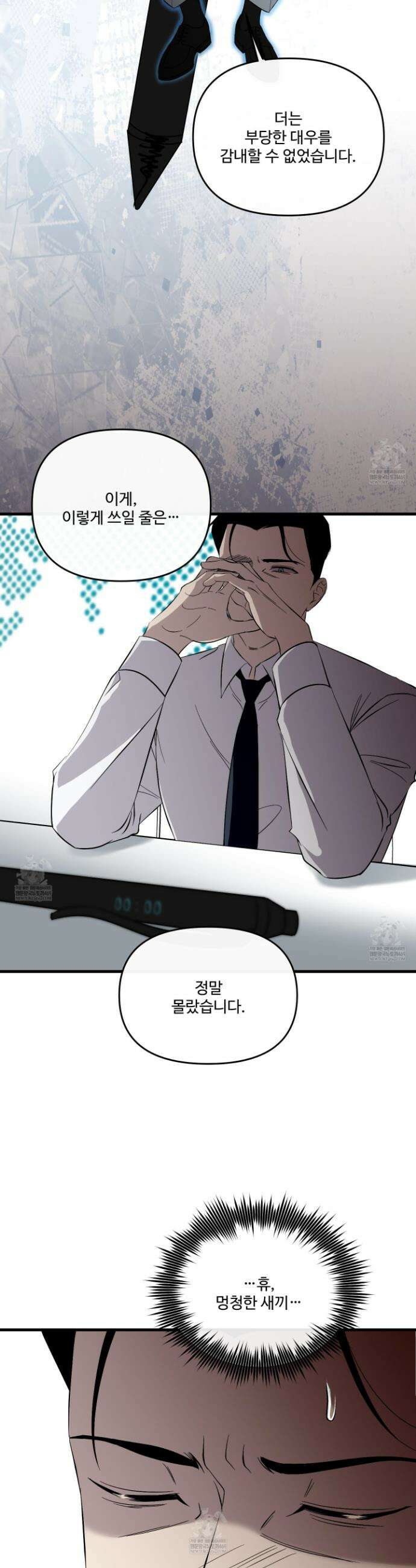 온더닷 39화 6