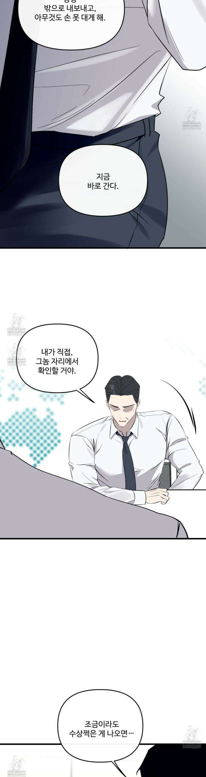 온더닷 39화 8
