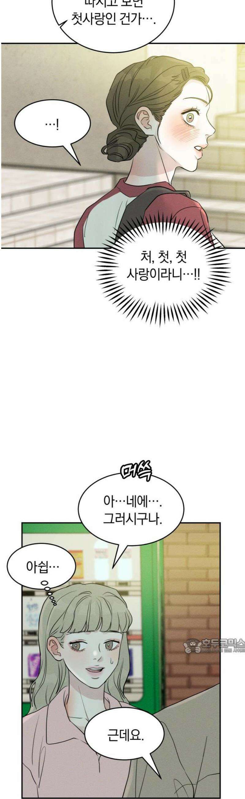 불순물 연애 13화 2