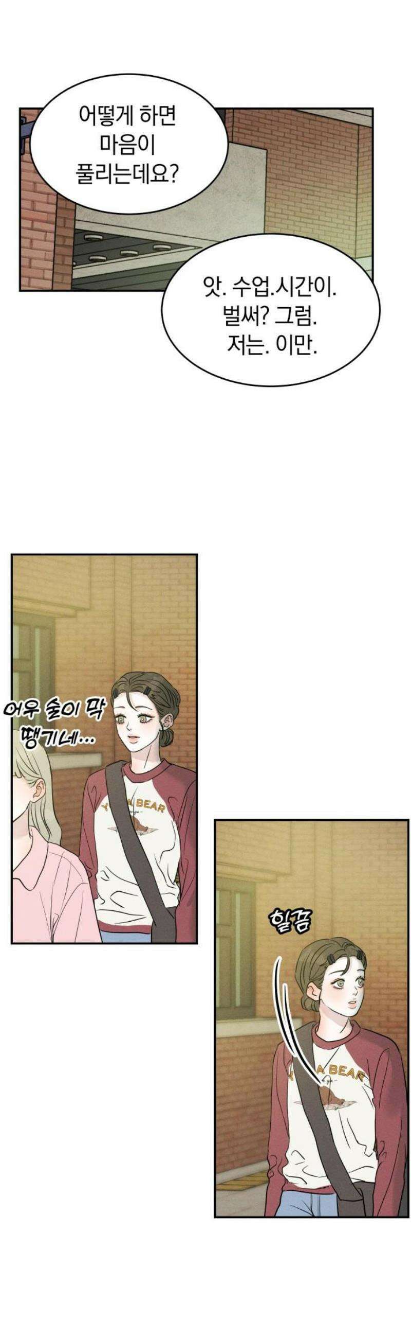 불순물 연애 13화 5