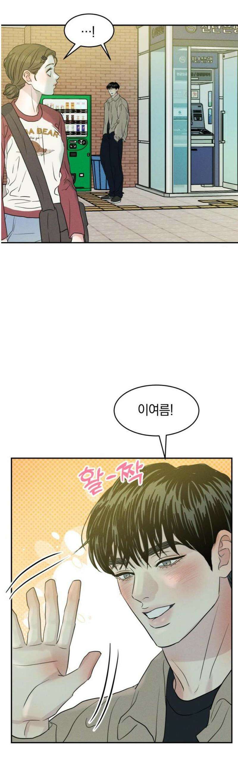 불순물 연애 13화 6