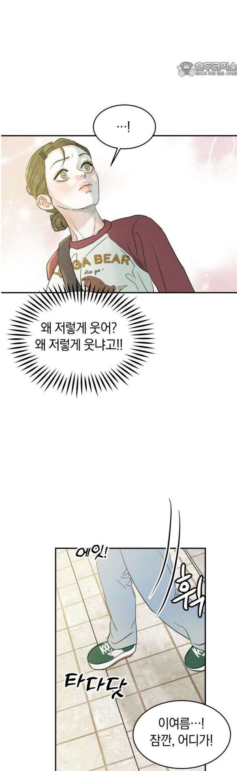 불순물 연애 13화 7