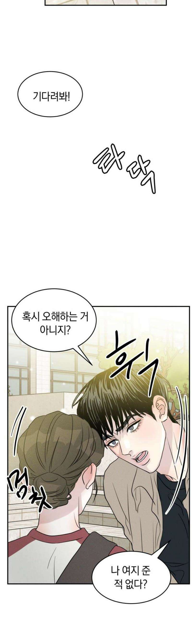불순물 연애 13화 8