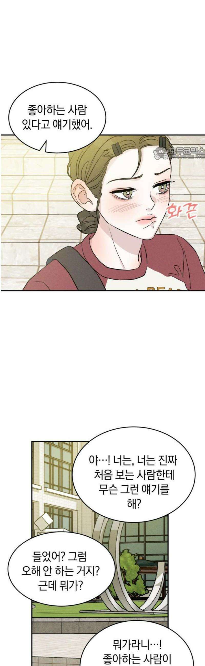 불순물 연애 13화 9
