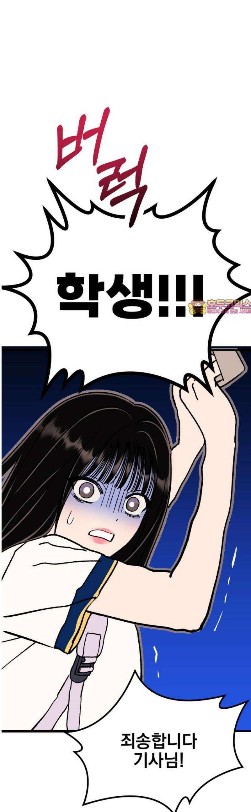 설레는 소리 10화 1