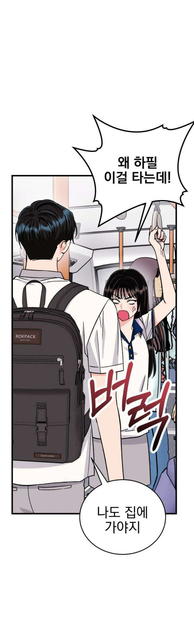 설레는 소리 10화 5