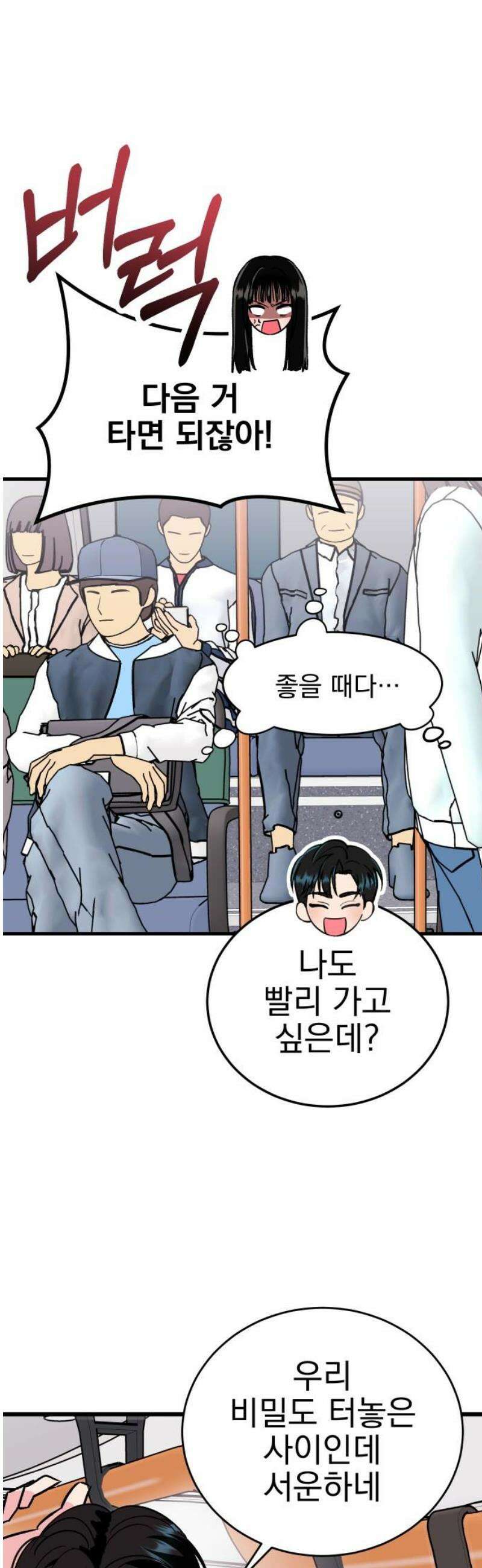 설레는 소리 10화 6