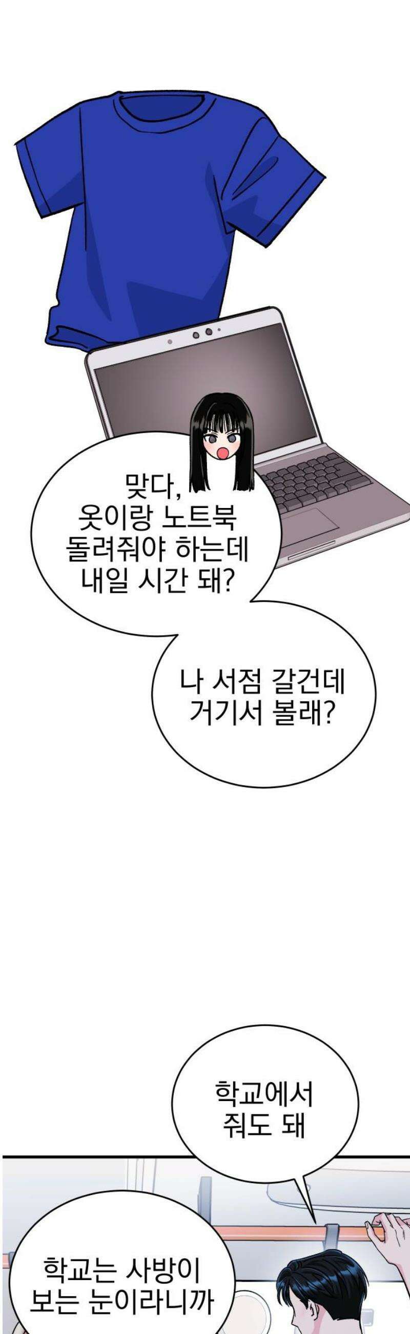 설레는 소리 10화 8