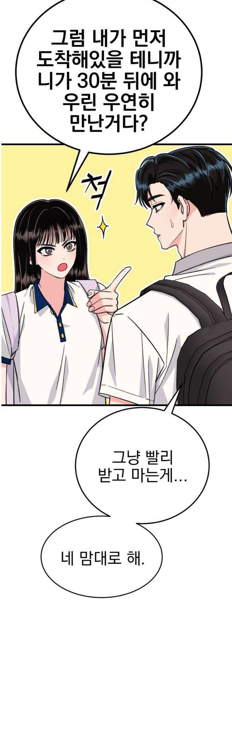 설레는 소리 10화 10