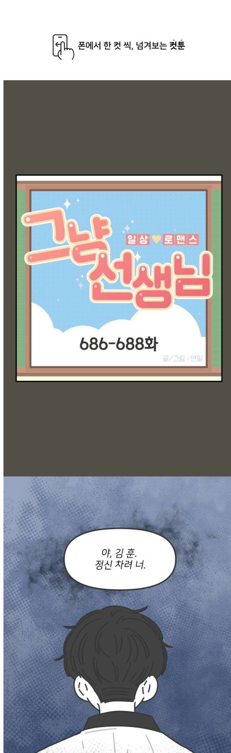 그냥 선생님 299화 1