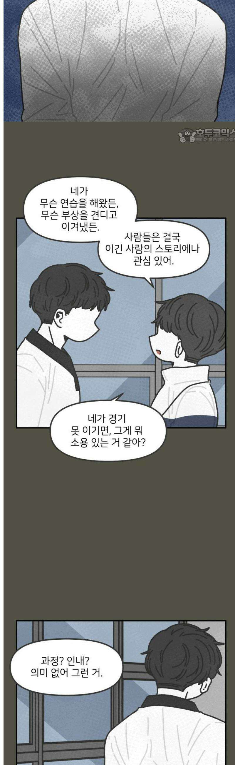 그냥 선생님 299화 2
