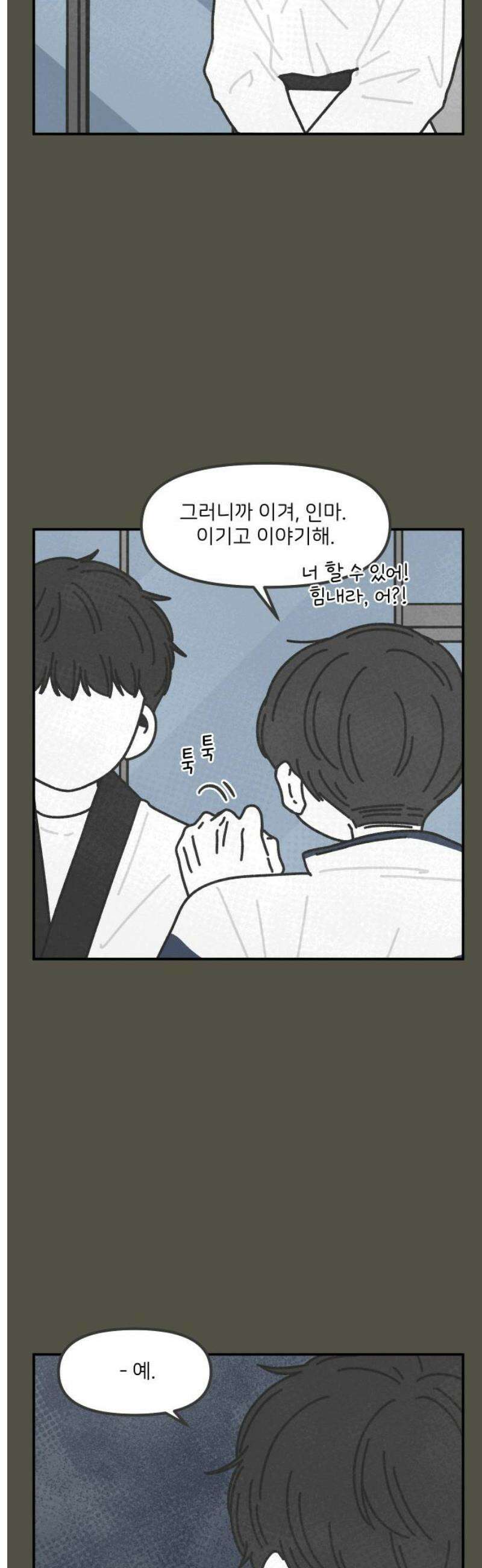 그냥 선생님 299화 3