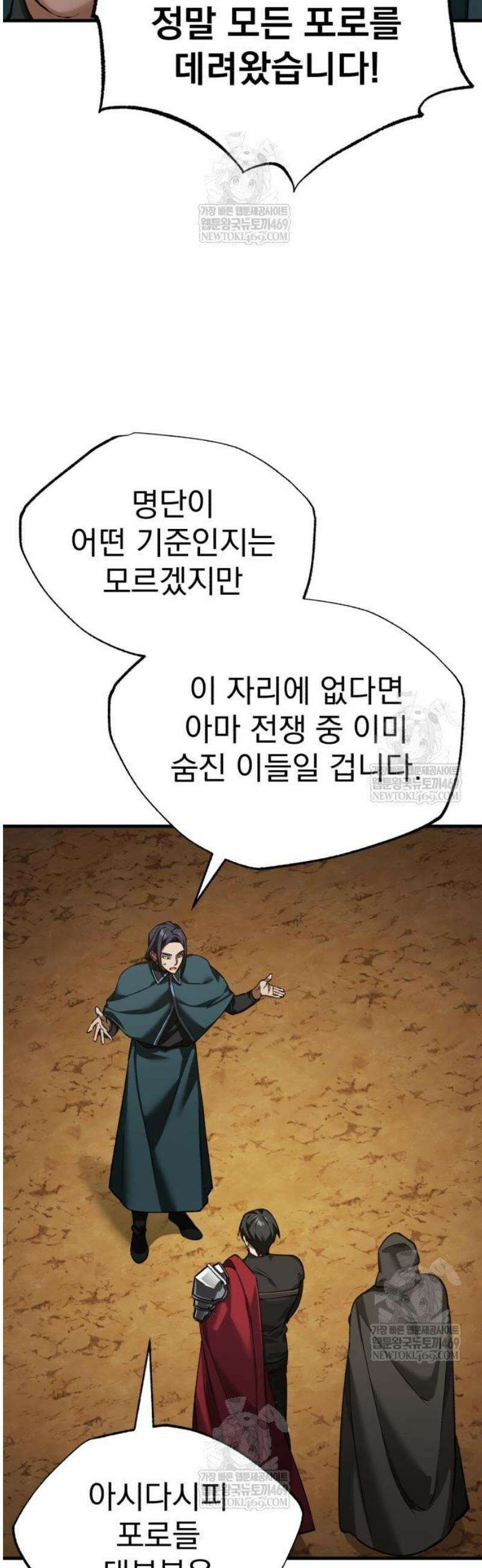 천마는 평범하게 살 수 없다 177화 : 진심을 증명할 기회 3