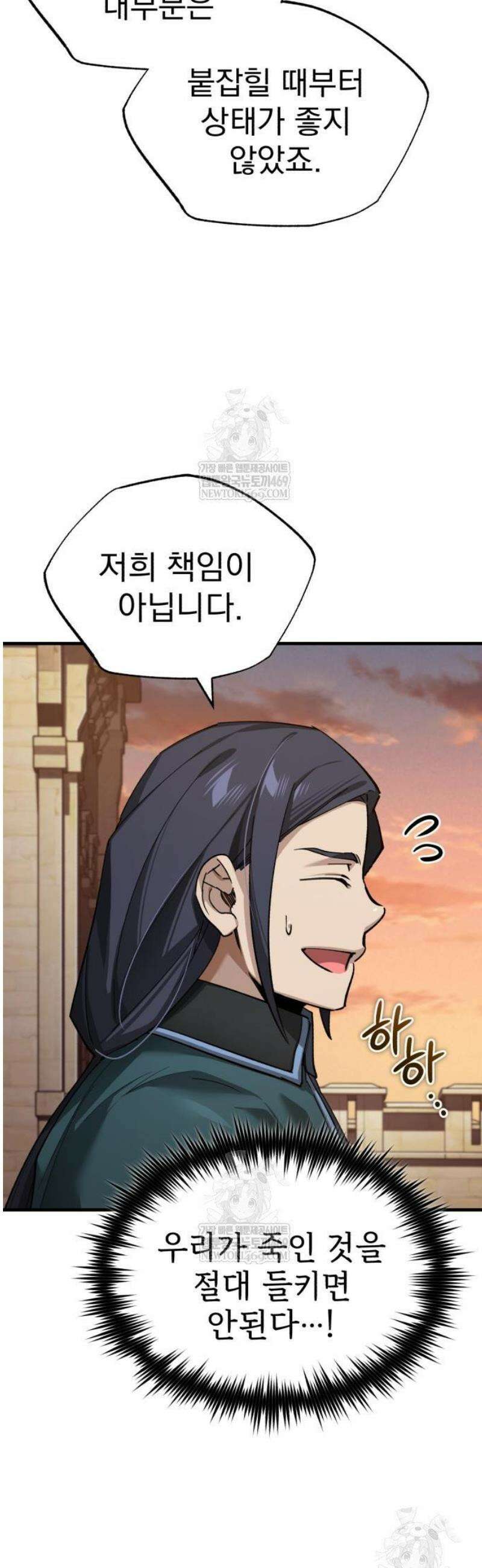 천마는 평범하게 살 수 없다 177화 : 진심을 증명할 기회 4