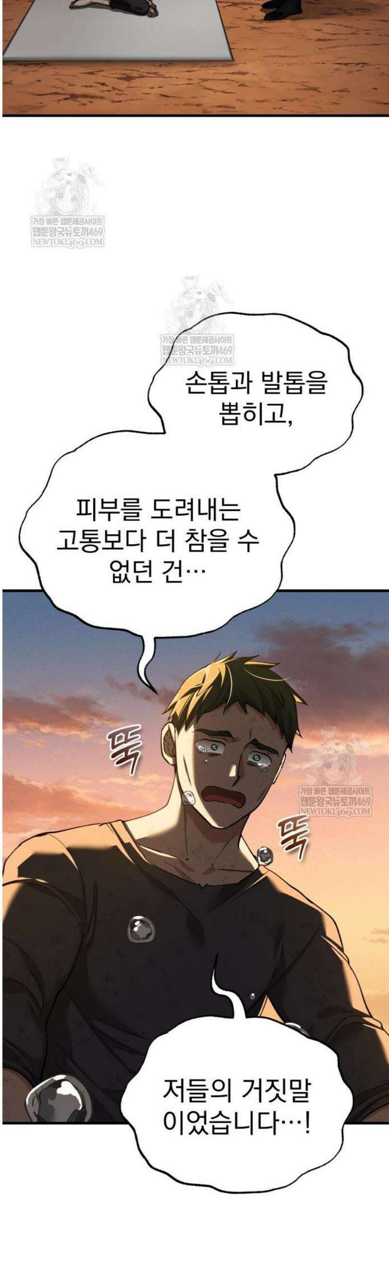 천마는 평범하게 살 수 없다 177화 : 진심을 증명할 기회 10