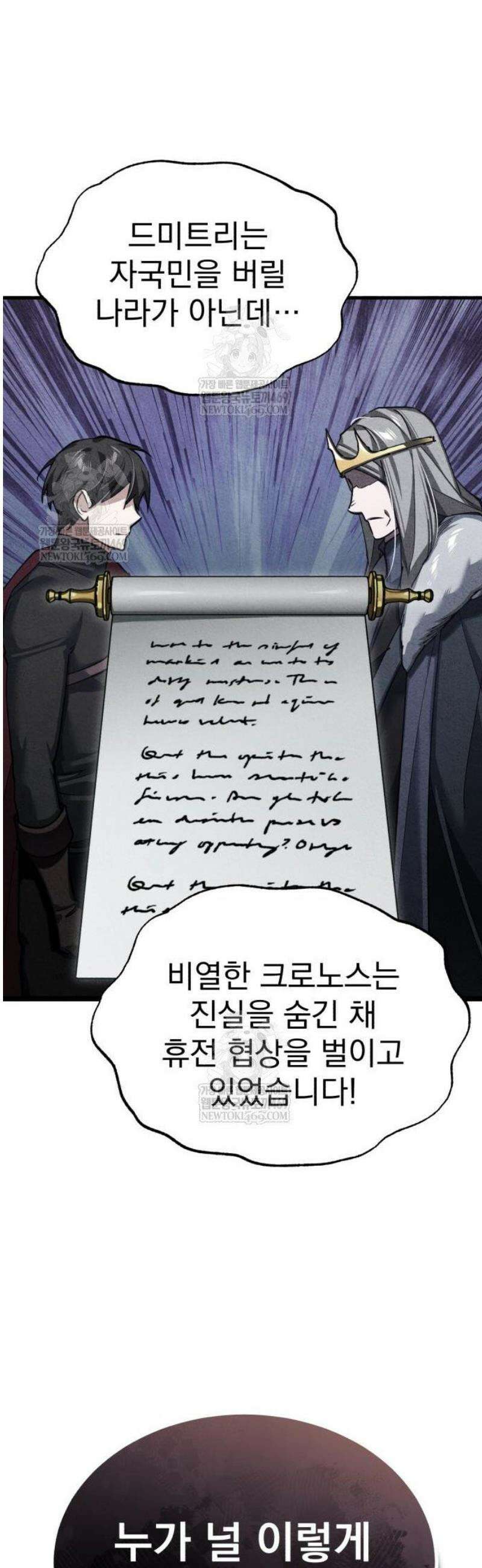 천마는 평범하게 살 수 없다 177화 : 진심을 증명할 기회 11