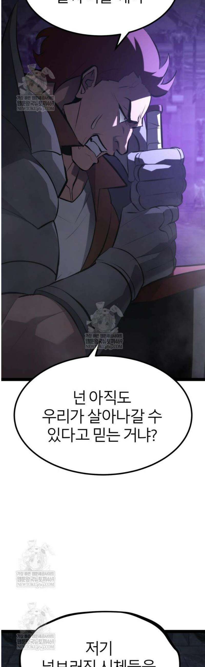 레벨999 고블린 30화 5