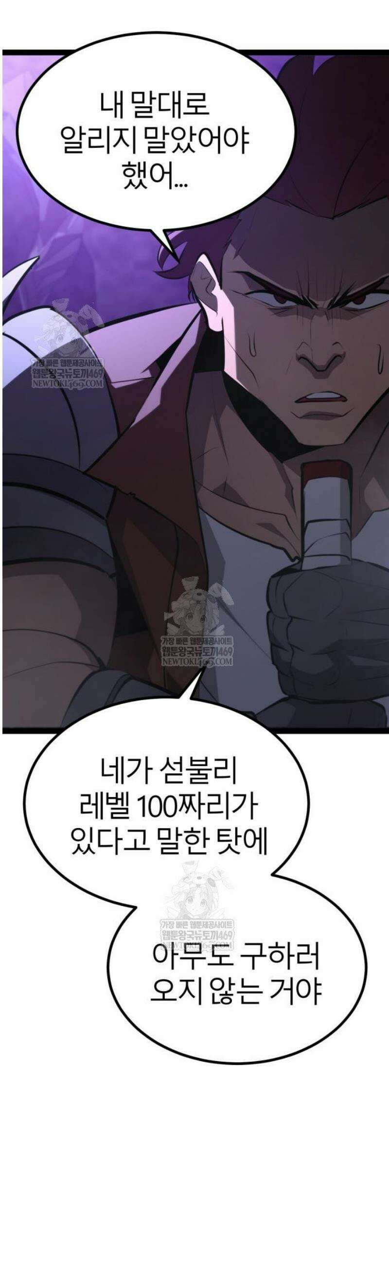 레벨999 고블린 30화 7