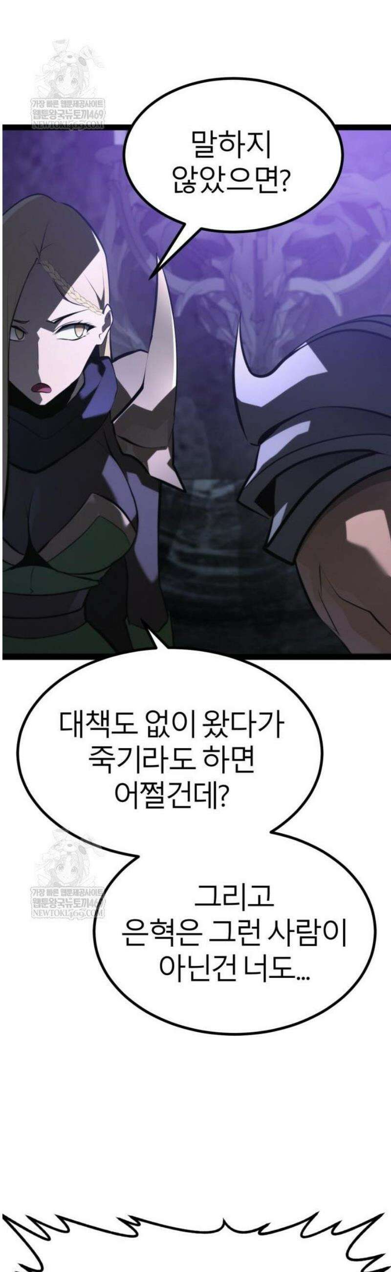 레벨999 고블린 30화 8