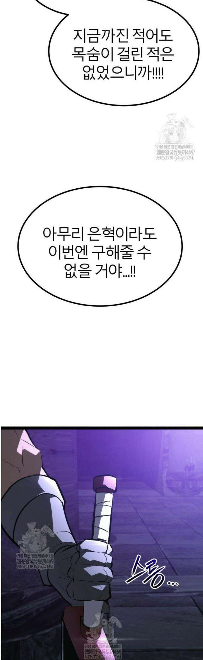 레벨999 고블린 30화 10