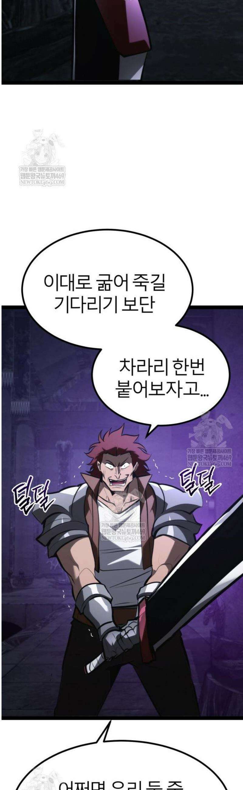 레벨999 고블린 30화 11
