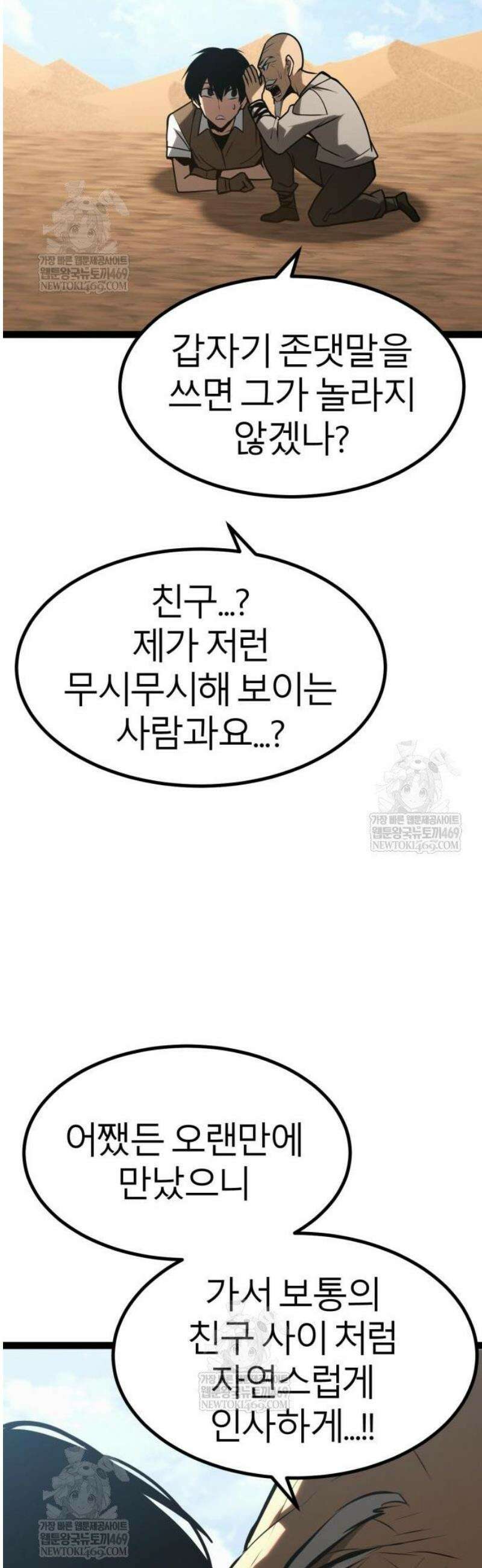 레벨999 고블린 30화 17