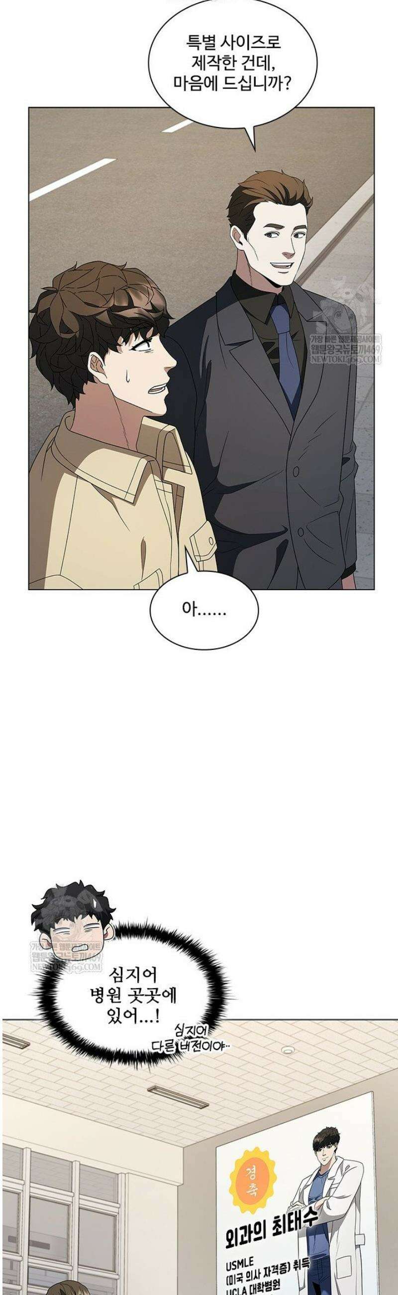 닥터 최태수 시즌5 96화 21