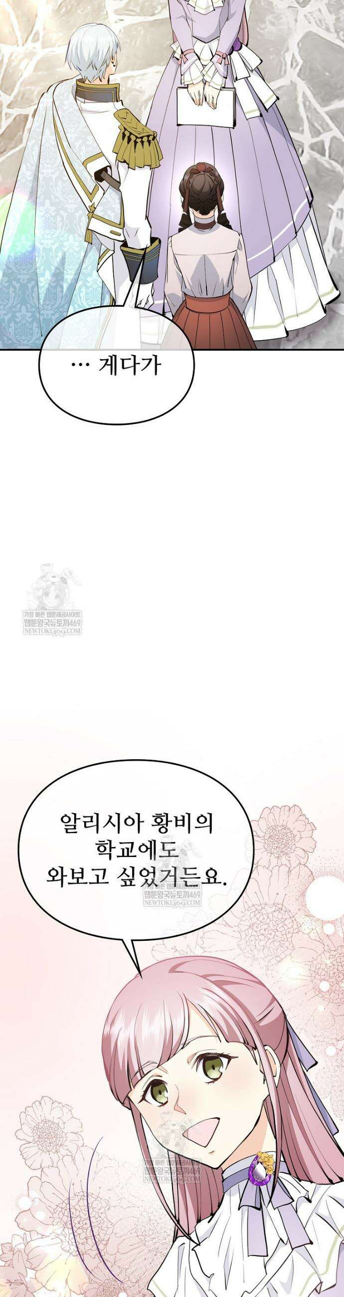 악녀 알리시아가 나라를 구하는 방법 74화 4