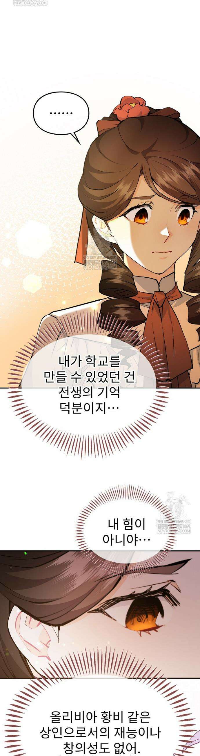 악녀 알리시아가 나라를 구하는 방법 74화 7