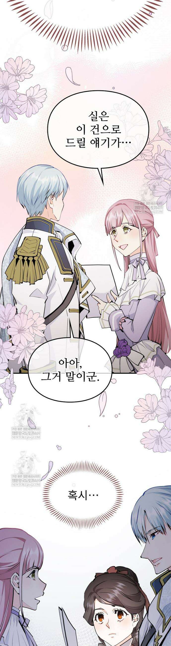 악녀 알리시아가 나라를 구하는 방법 74화 8