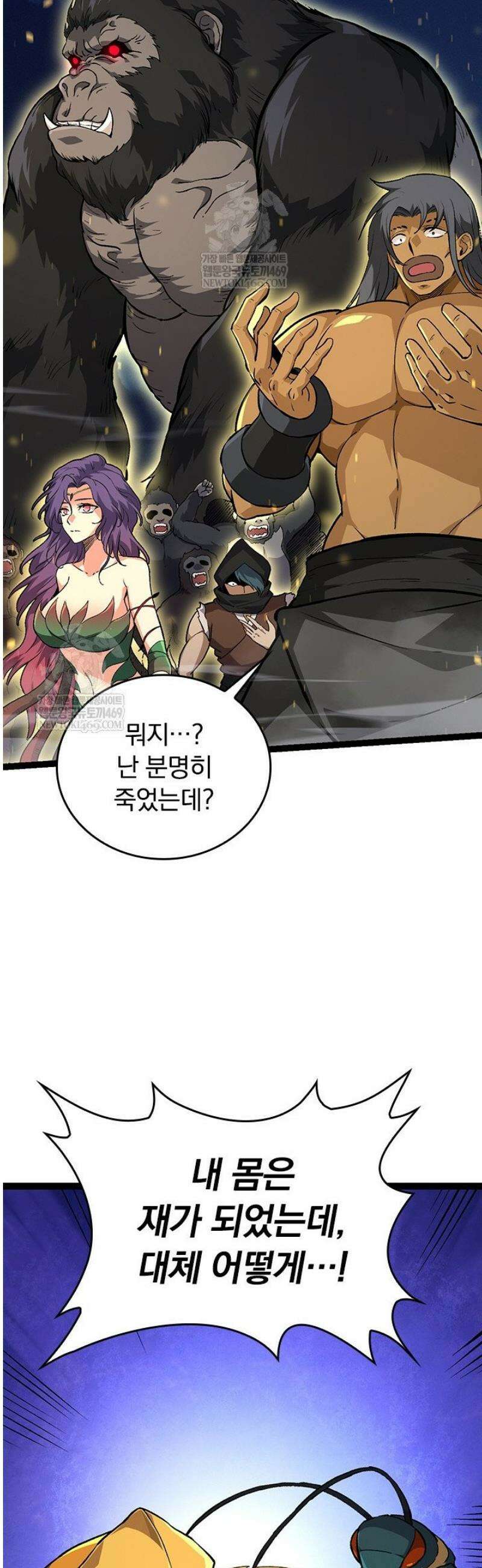 S급 나무로 레벨업 69화 18