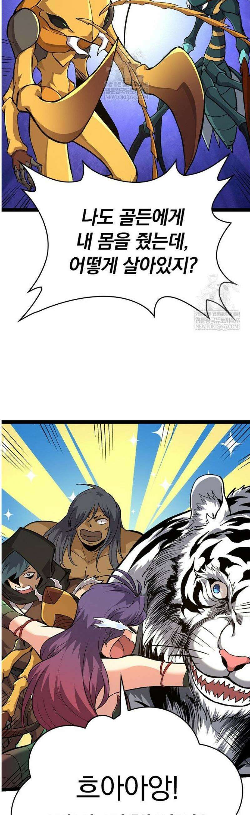 S급 나무로 레벨업 69화 19