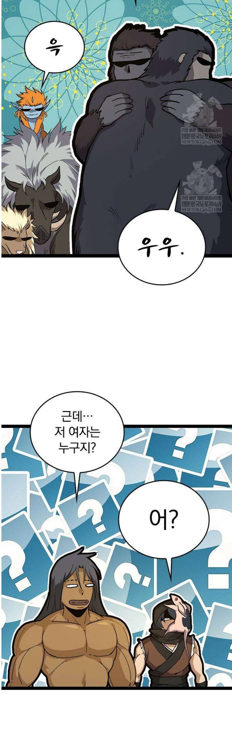 S급 나무로 레벨업 69화 21