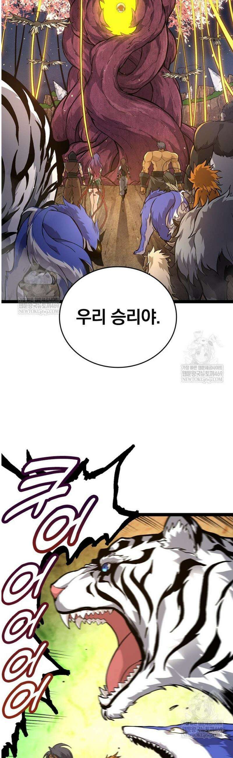 S급 나무로 레벨업 69화 25