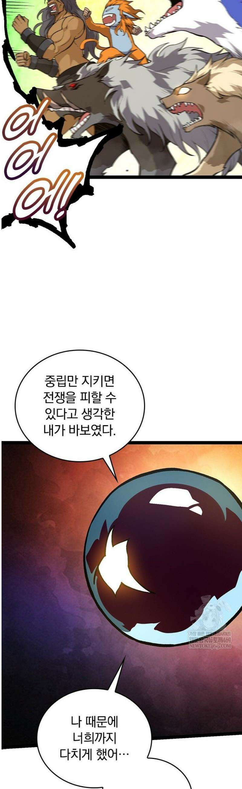 S급 나무로 레벨업 69화 26