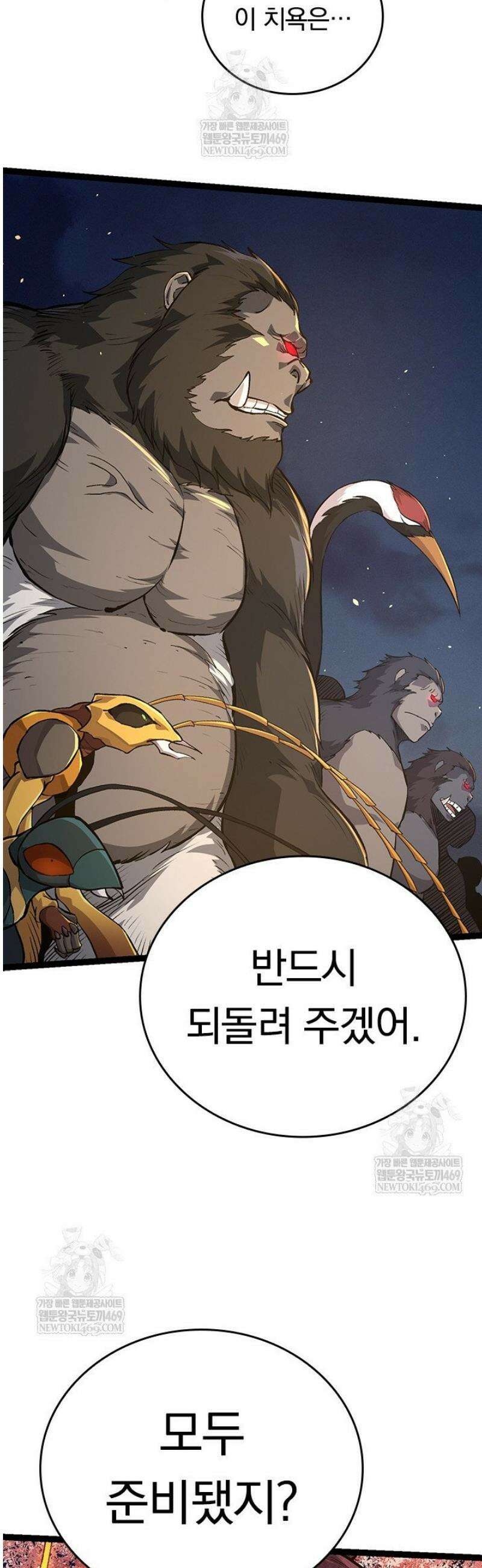 S급 나무로 레벨업 69화 27