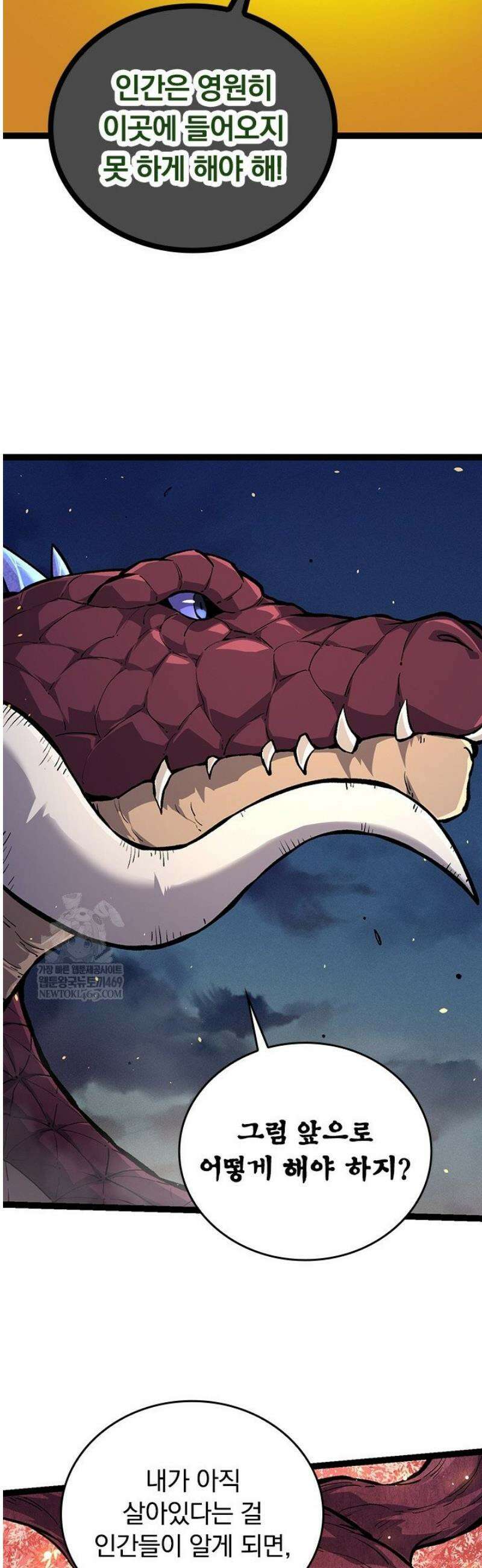 S급 나무로 레벨업 69화 29