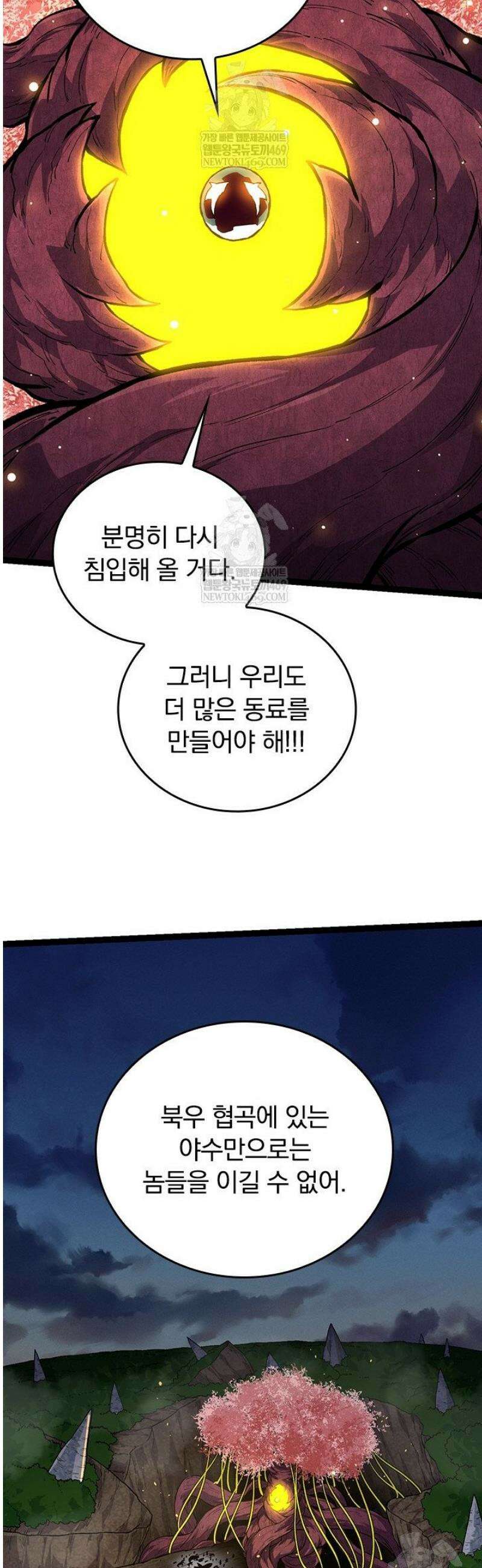 S급 나무로 레벨업 69화 30