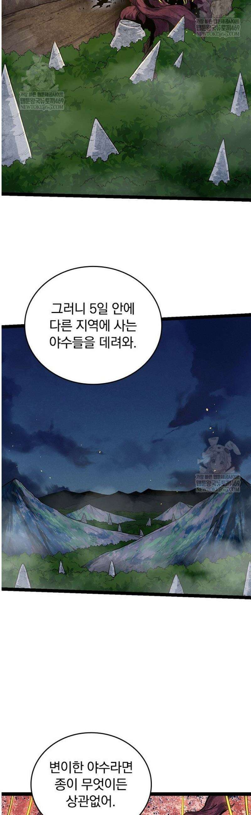 S급 나무로 레벨업 69화 31