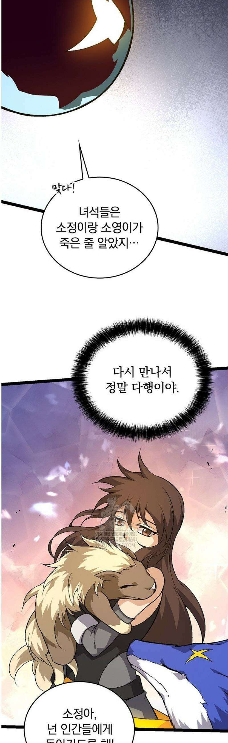 S급 나무로 레벨업 69화 35