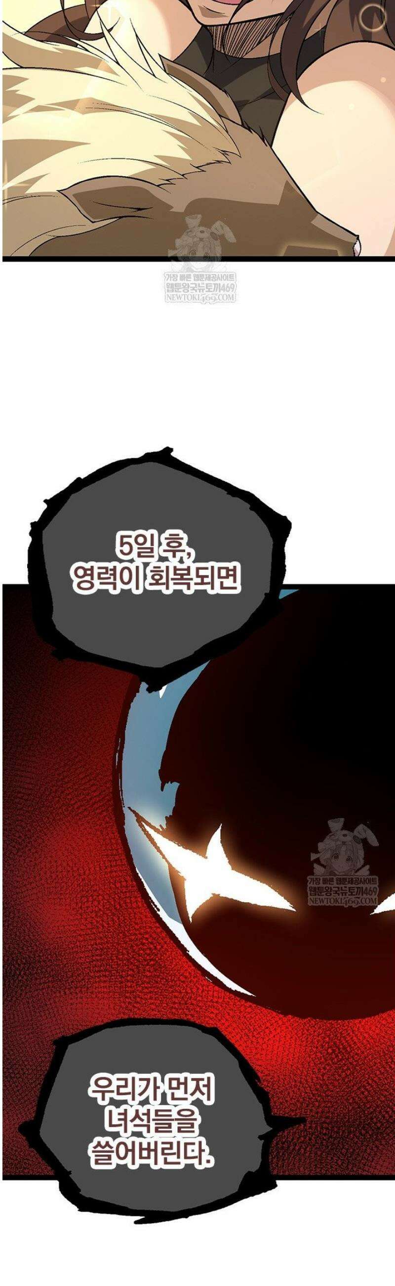 S급 나무로 레벨업 69화 37
