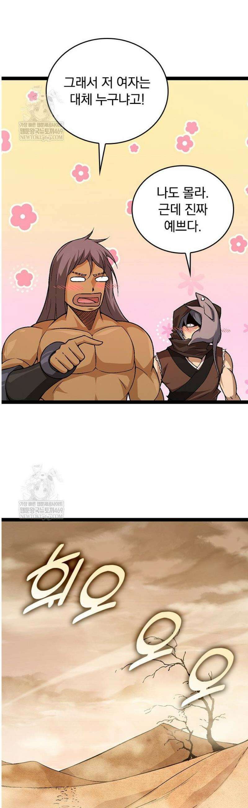 S급 나무로 레벨업 69화 38